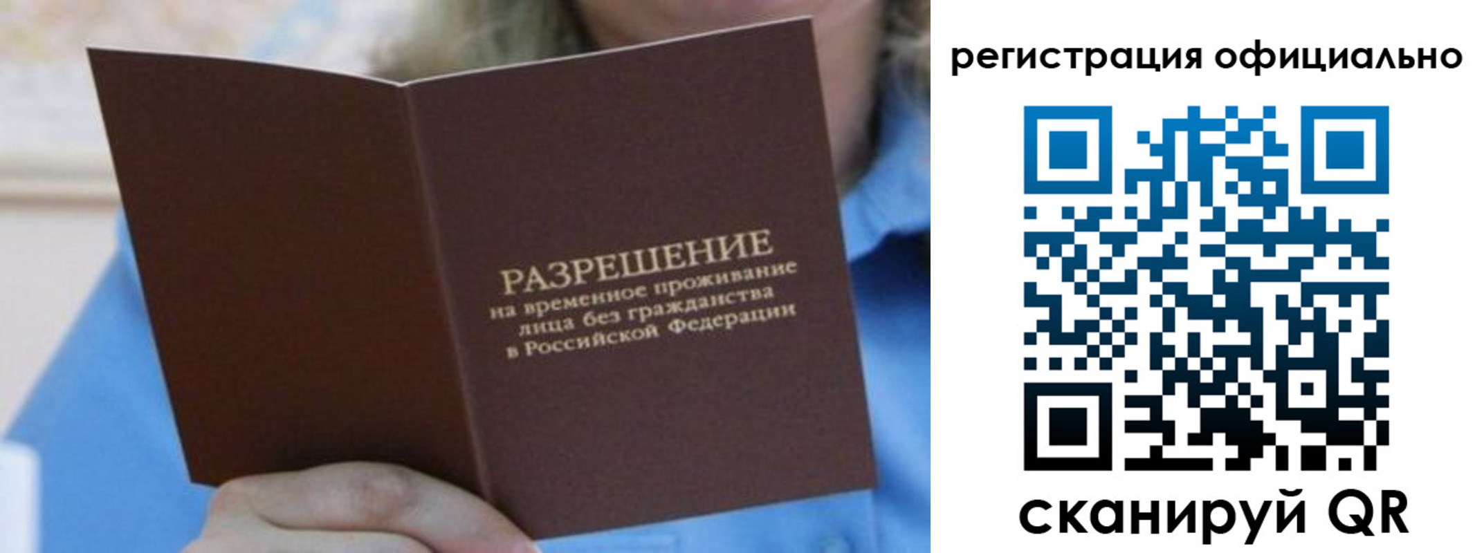 временная регистрация 2025 в Барнауле