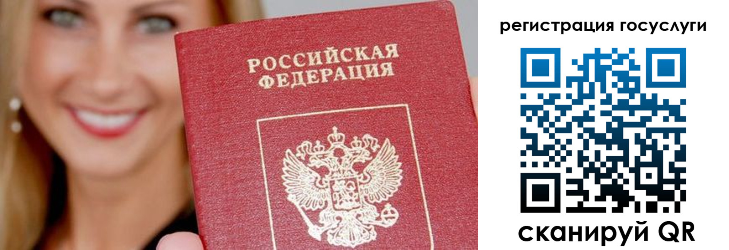 прописка паспорт в Барнауле