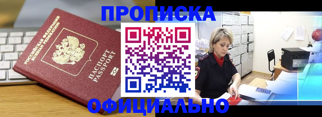 прописка иностранных граждан в Барнауле
