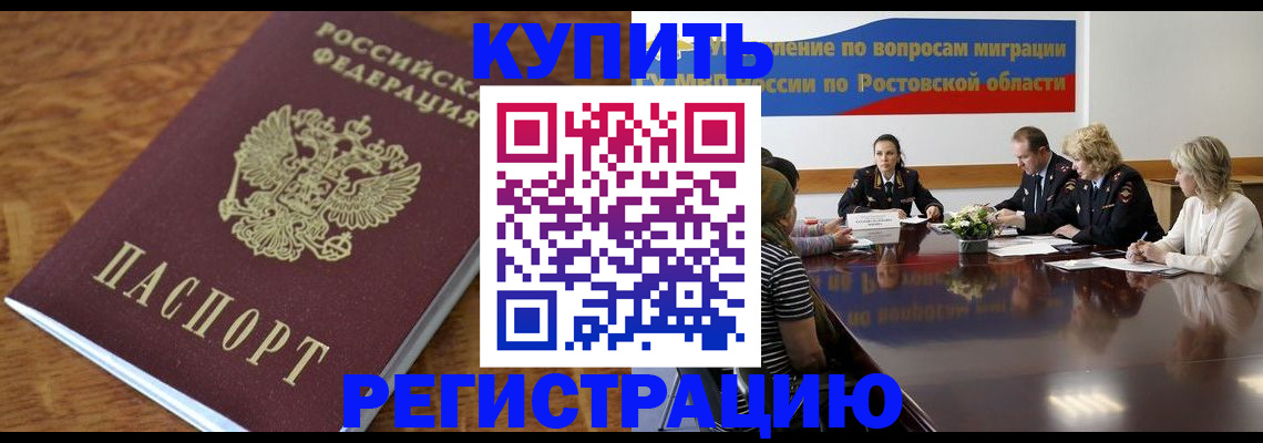 временная регистрация поиск в Барнауле