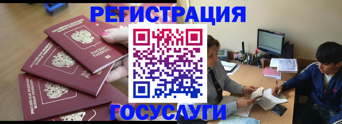 временная регистрация для всех в Барнауле