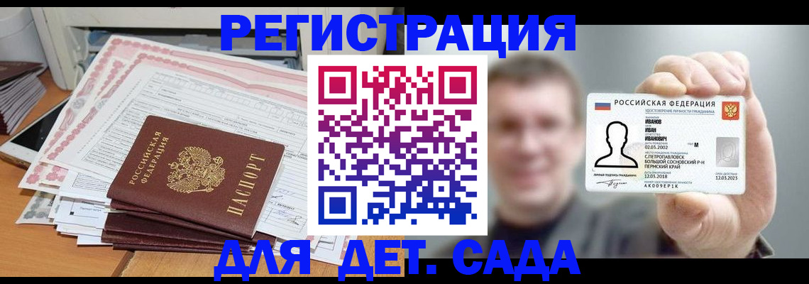 временная регистрация собственник в Барнауле