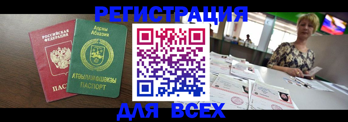 прописка паспорт в Барнауле
