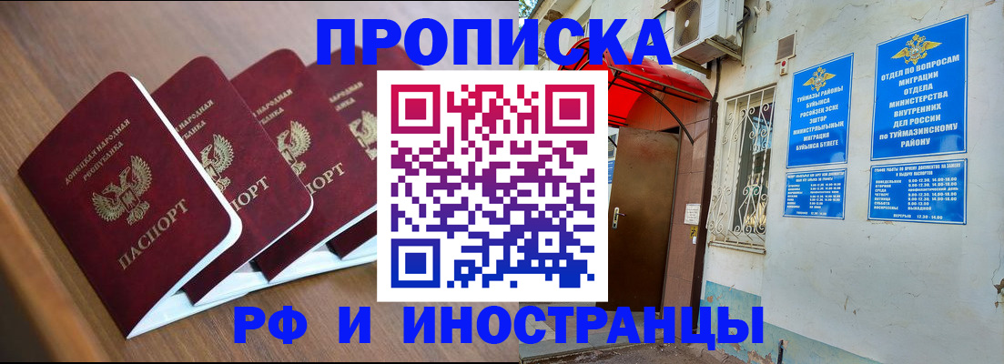 временная регистрация законно в Барнауле