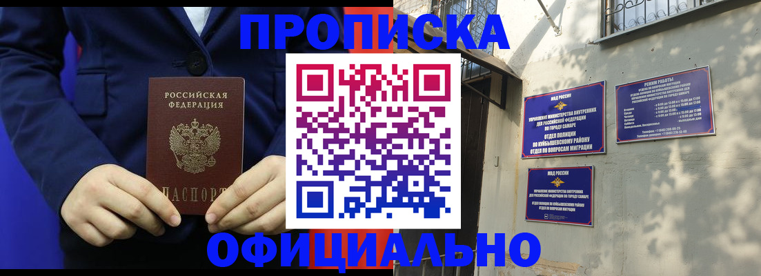 прописка поиск в Барнауле