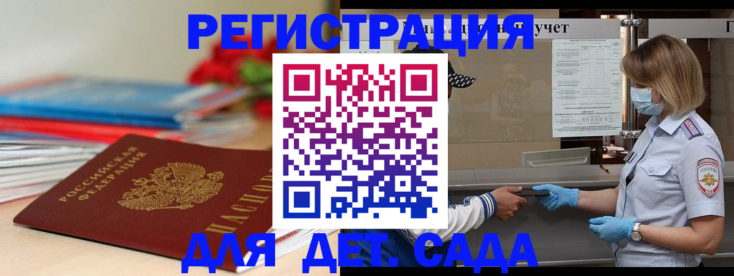прописка для работы в Барнауле