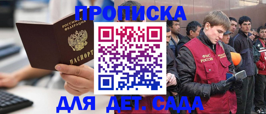 прописка законно в Барнауле