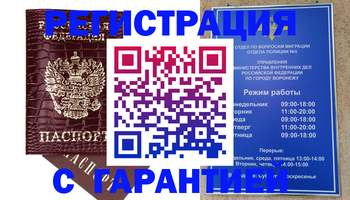 миграционный учет в Барнауле