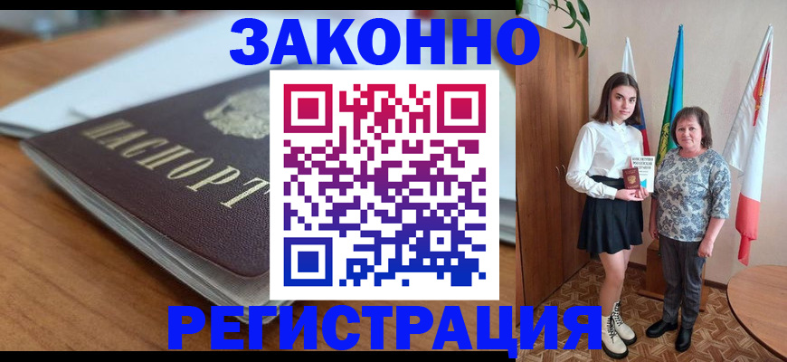временная прописка в Барнауле
