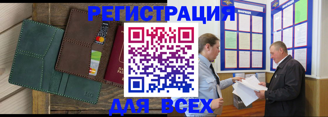 прописка штамп в Барнауле